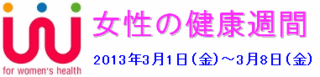 healthweek13title.gif